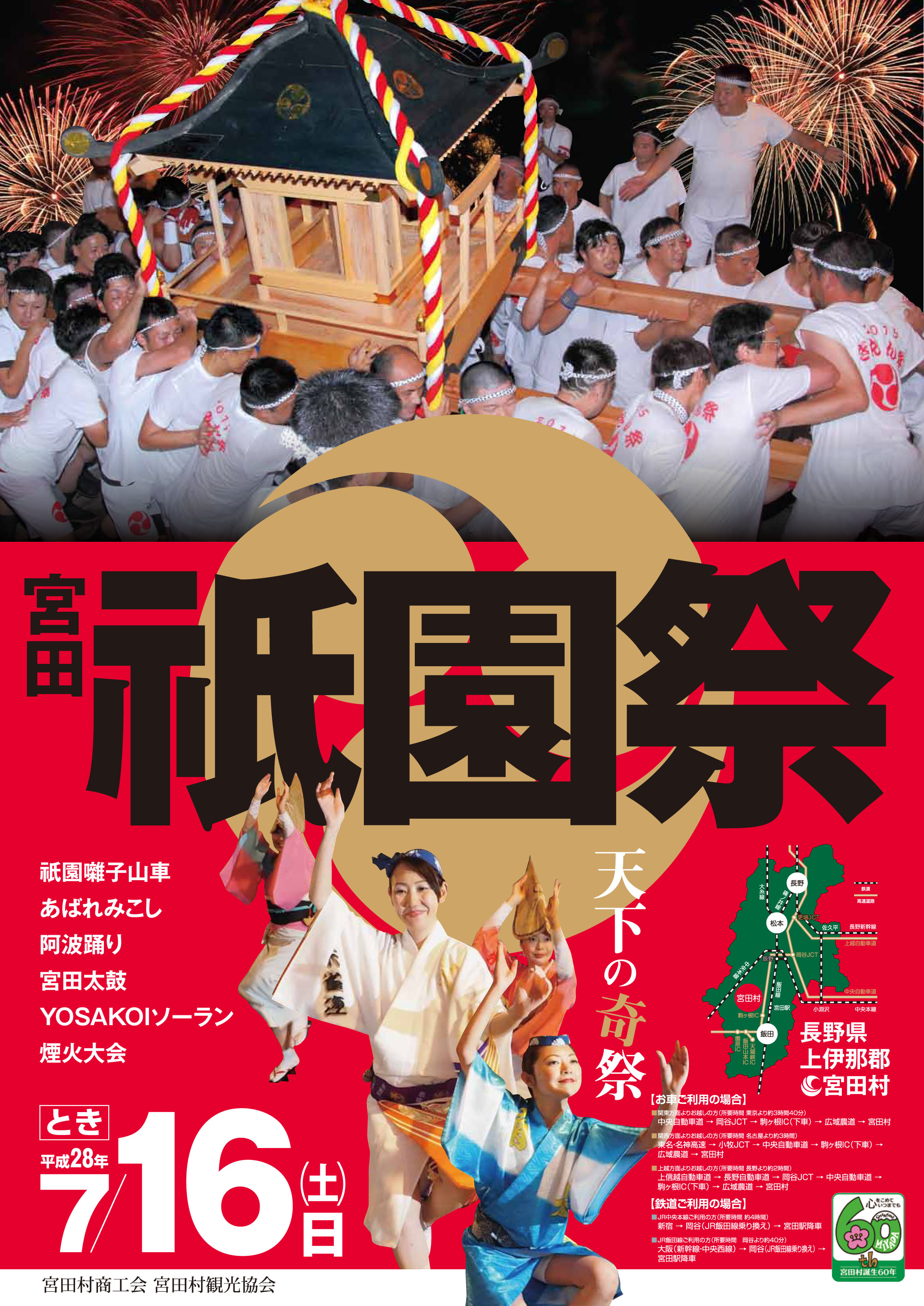 ● 2011年宮田祇園祭観光ポスター用写真募集要項