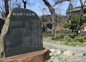 輪苑1周年記念の石碑